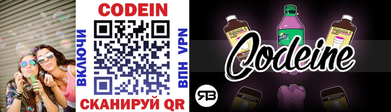 Codein напиток Lean (лин) darknet Telegram Ершов